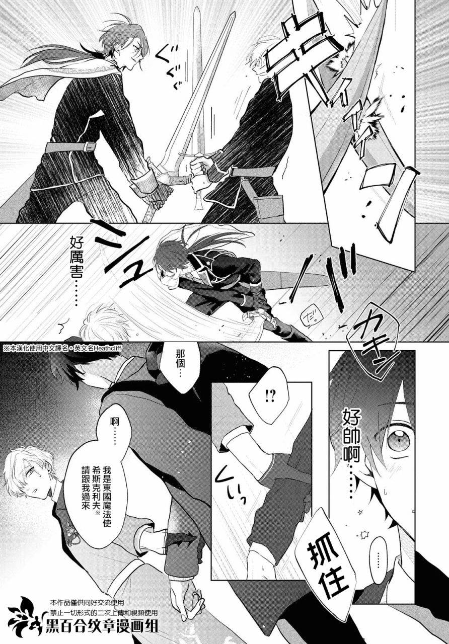 《魔法使的约定》漫画最新章节第1话免费下拉式在线观看章节第【17】张图片