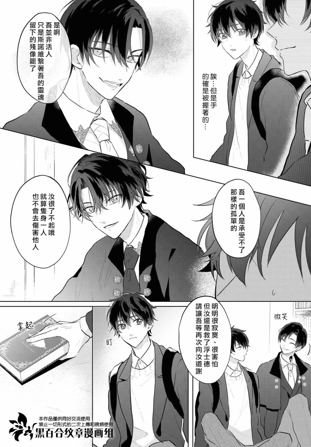 《魔法使的约定》漫画最新章节第3.5话免费下拉式在线观看章节第【7】张图片