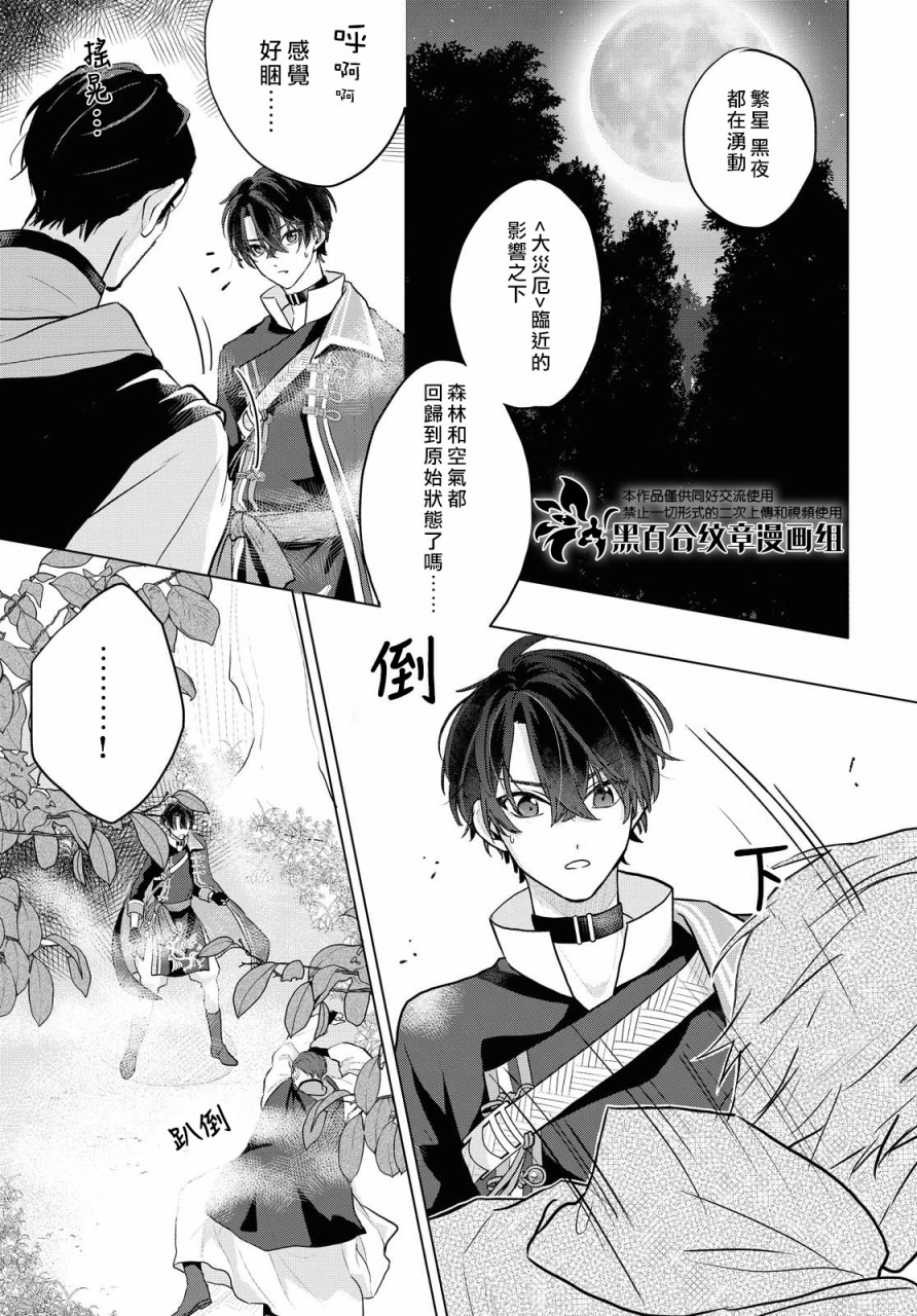 《魔法使的约定》漫画最新章节第5话免费下拉式在线观看章节第【11】张图片