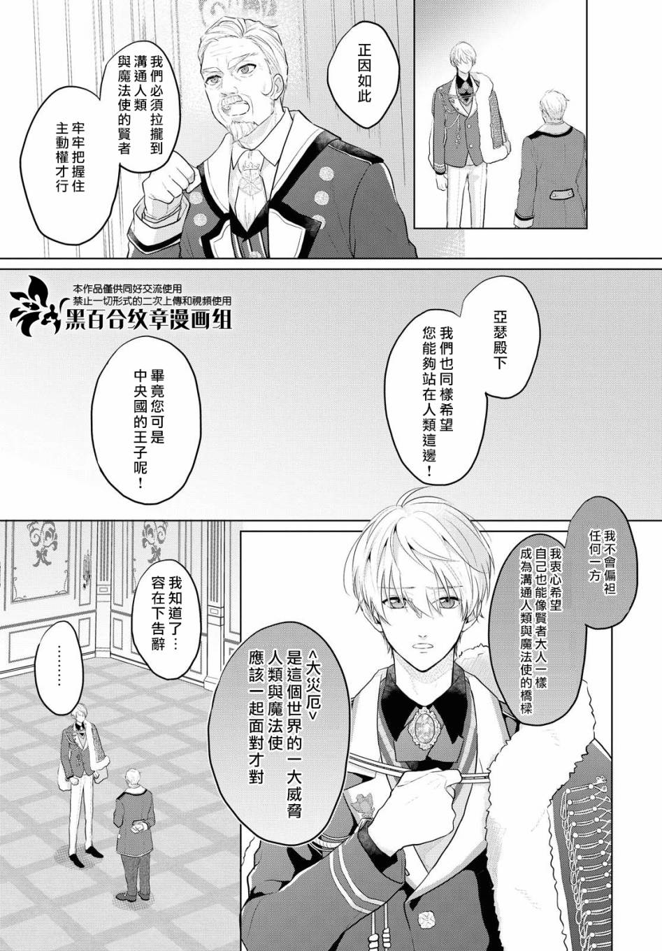 《魔法使的约定》漫画最新章节第6话免费下拉式在线观看章节第【3】张图片