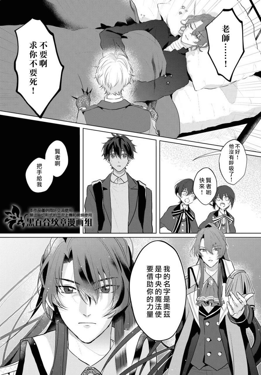 《魔法使的约定》漫画最新章节第3话免费下拉式在线观看章节第【4】张图片