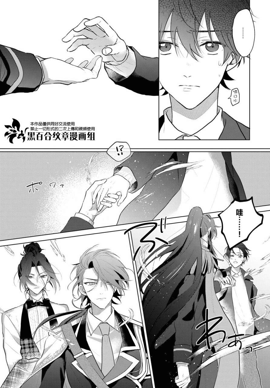 《魔法使的约定》漫画最新章节第3话免费下拉式在线观看章节第【5】张图片