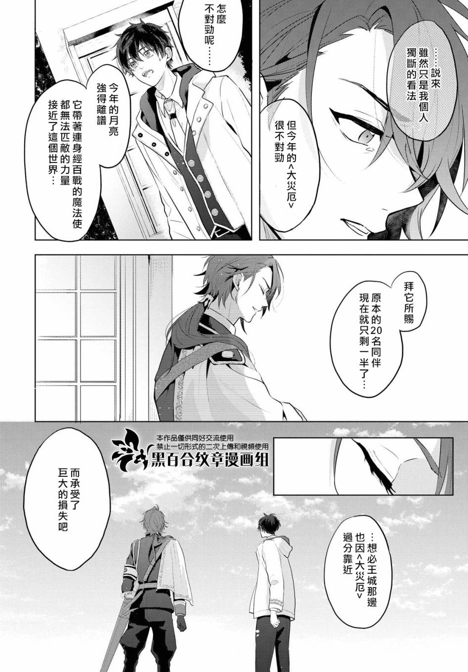 《魔法使的约定》漫画最新章节第6话免费下拉式在线观看章节第【18】张图片