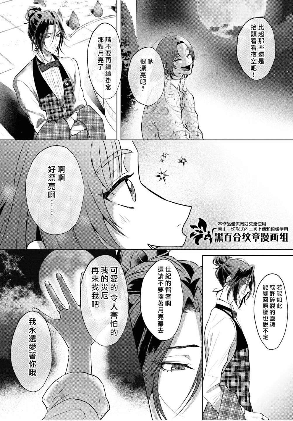 《魔法使的约定》漫画最新章节第3.5话免费下拉式在线观看章节第【11】张图片