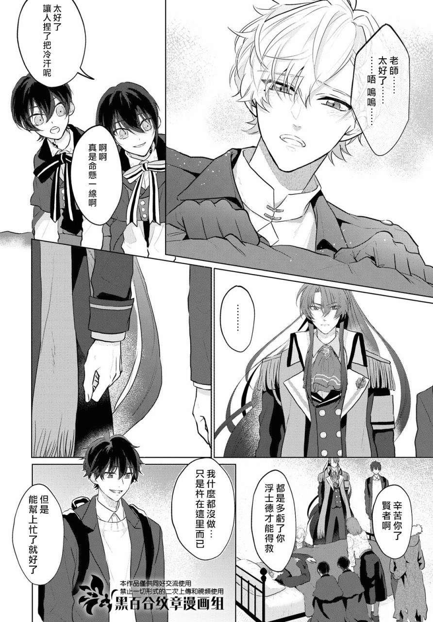 《魔法使的约定》漫画最新章节第3话免费下拉式在线观看章节第【9】张图片