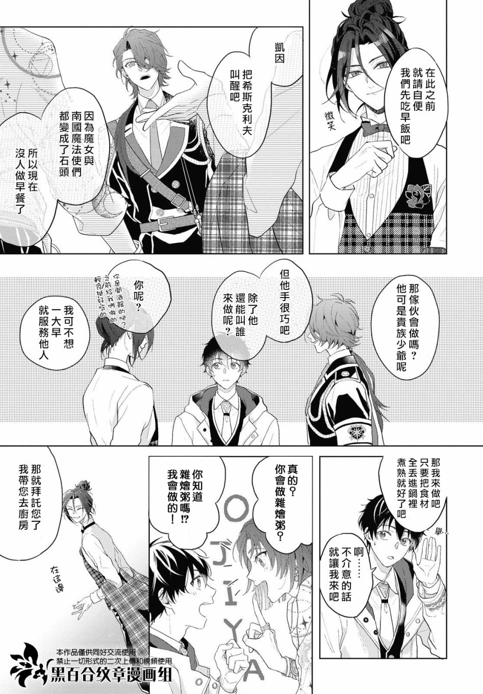 《魔法使的约定》漫画最新章节第7话免费下拉式在线观看章节第【6】张图片