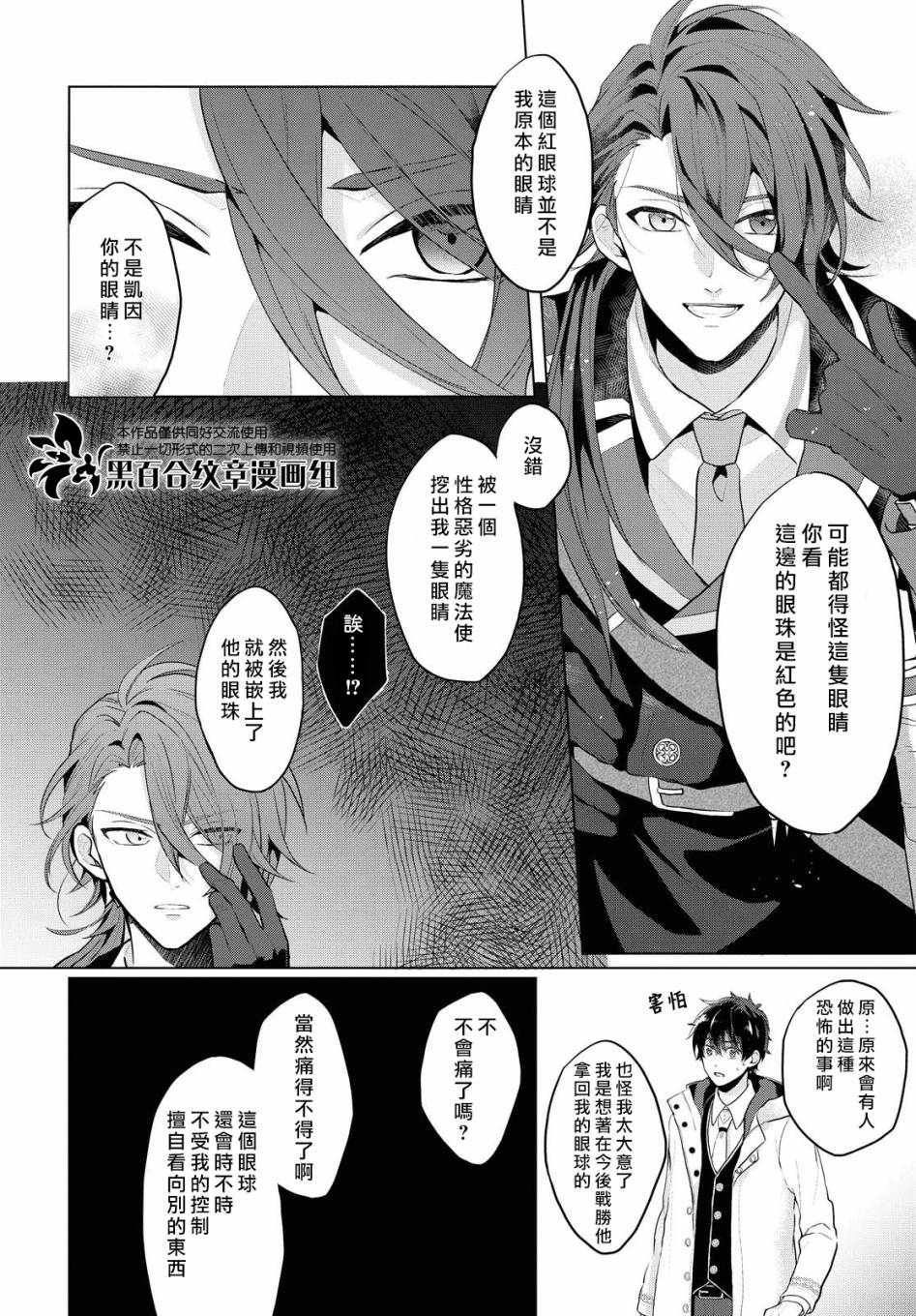 《魔法使的约定》漫画最新章节第6话免费下拉式在线观看章节第【12】张图片