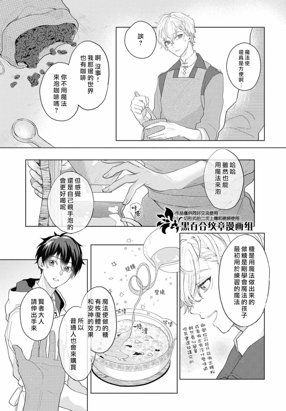 《魔法使的约定》漫画最新章节第7话免费下拉式在线观看章节第【10】张图片