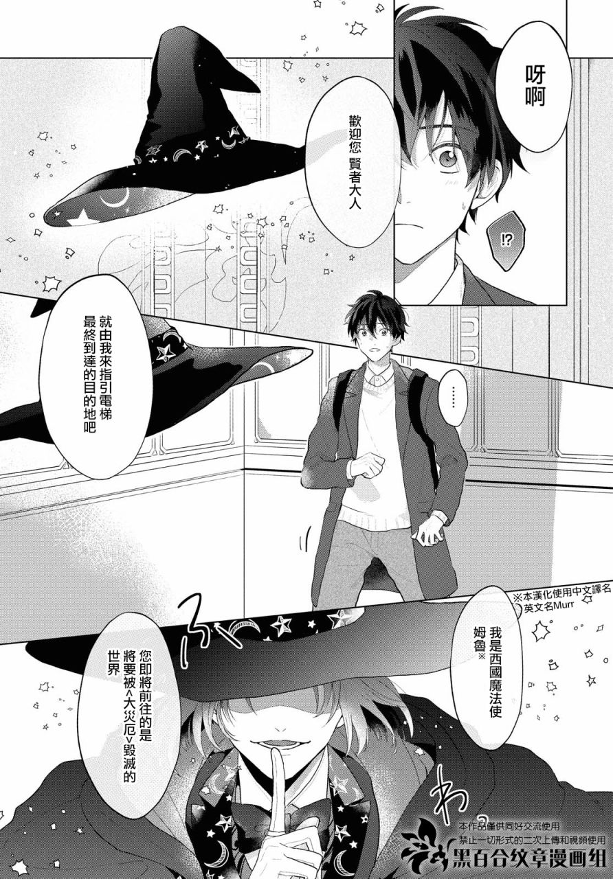 《魔法使的约定》漫画最新章节第1话免费下拉式在线观看章节第【5】张图片