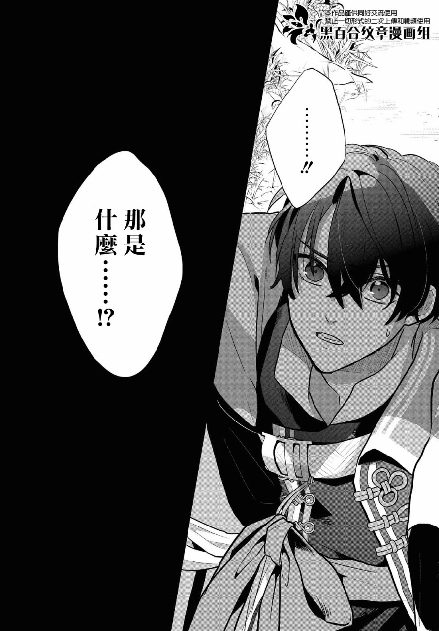 《魔法使的约定》漫画最新章节第5话免费下拉式在线观看章节第【14】张图片