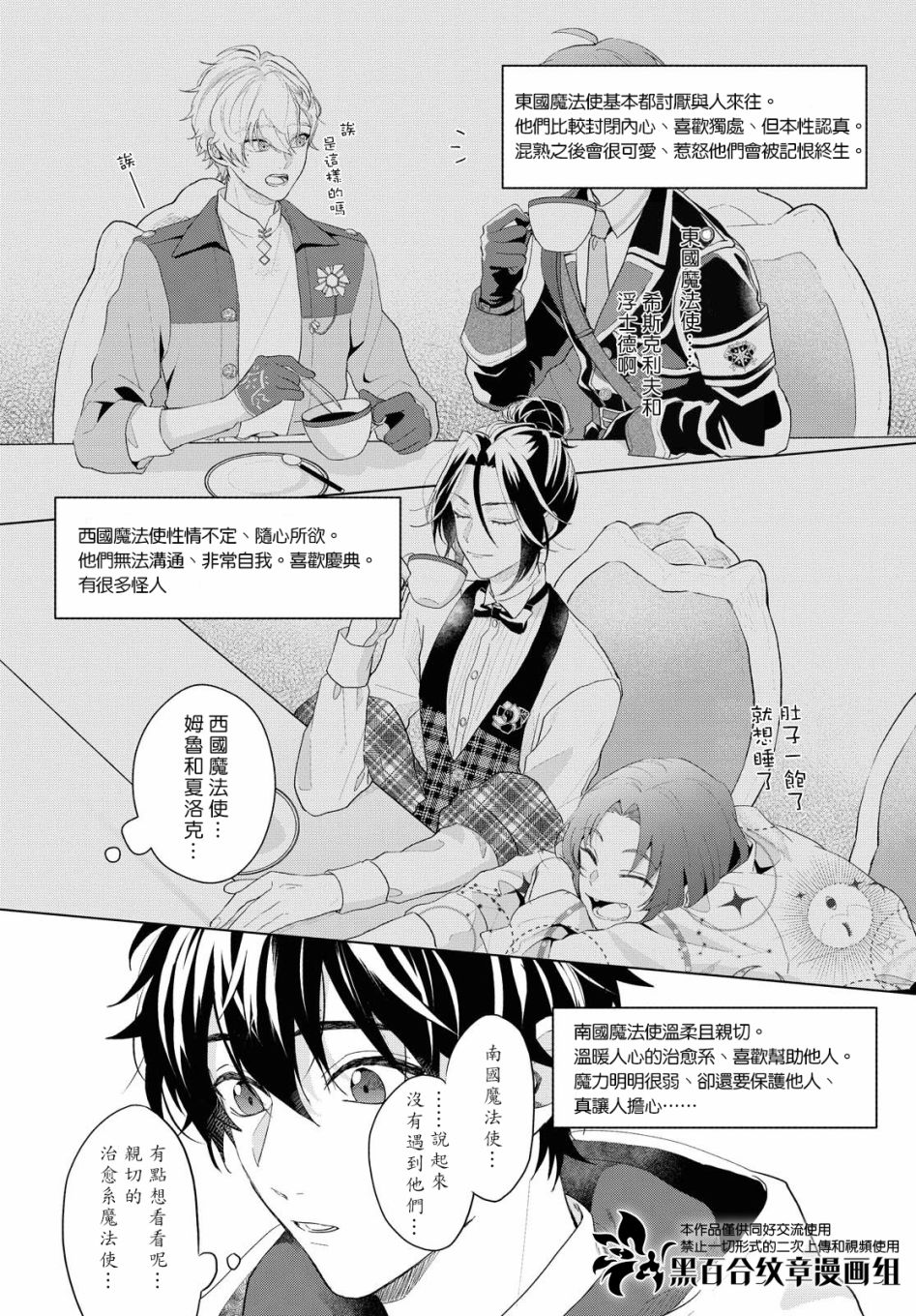 《魔法使的约定》漫画最新章节第7话免费下拉式在线观看章节第【19】张图片