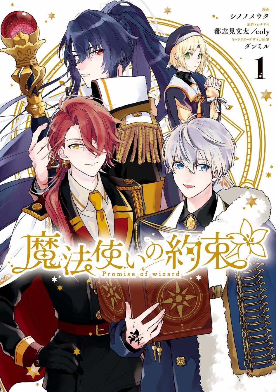 《魔法使的约定》漫画最新章节第7话免费下拉式在线观看章节第【33】张图片