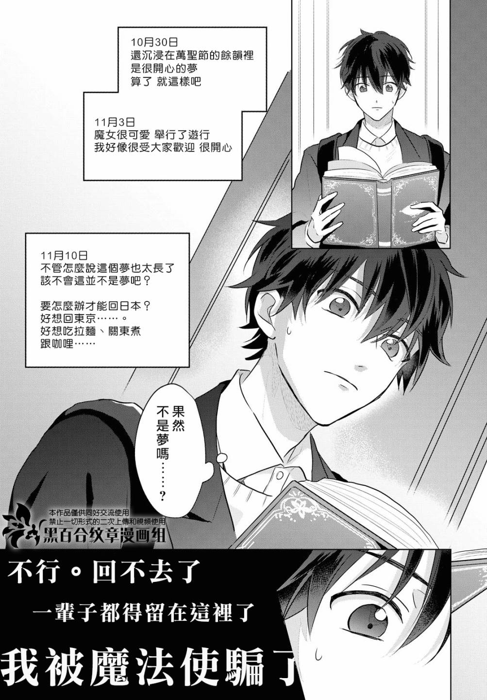 《魔法使的约定》漫画最新章节第3.5话免费下拉式在线观看章节第【2】张图片