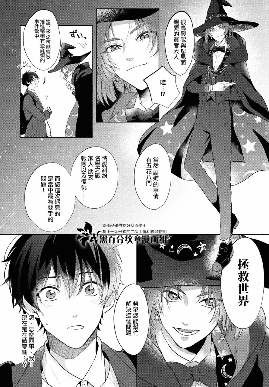 《魔法使的约定》漫画最新章节第1话免费下拉式在线观看章节第【6】张图片