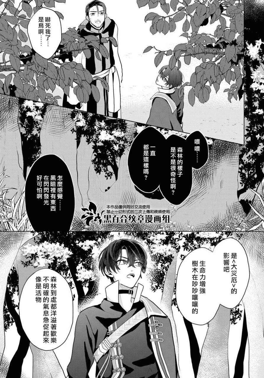 《魔法使的约定》漫画最新章节第5话免费下拉式在线观看章节第【7】张图片