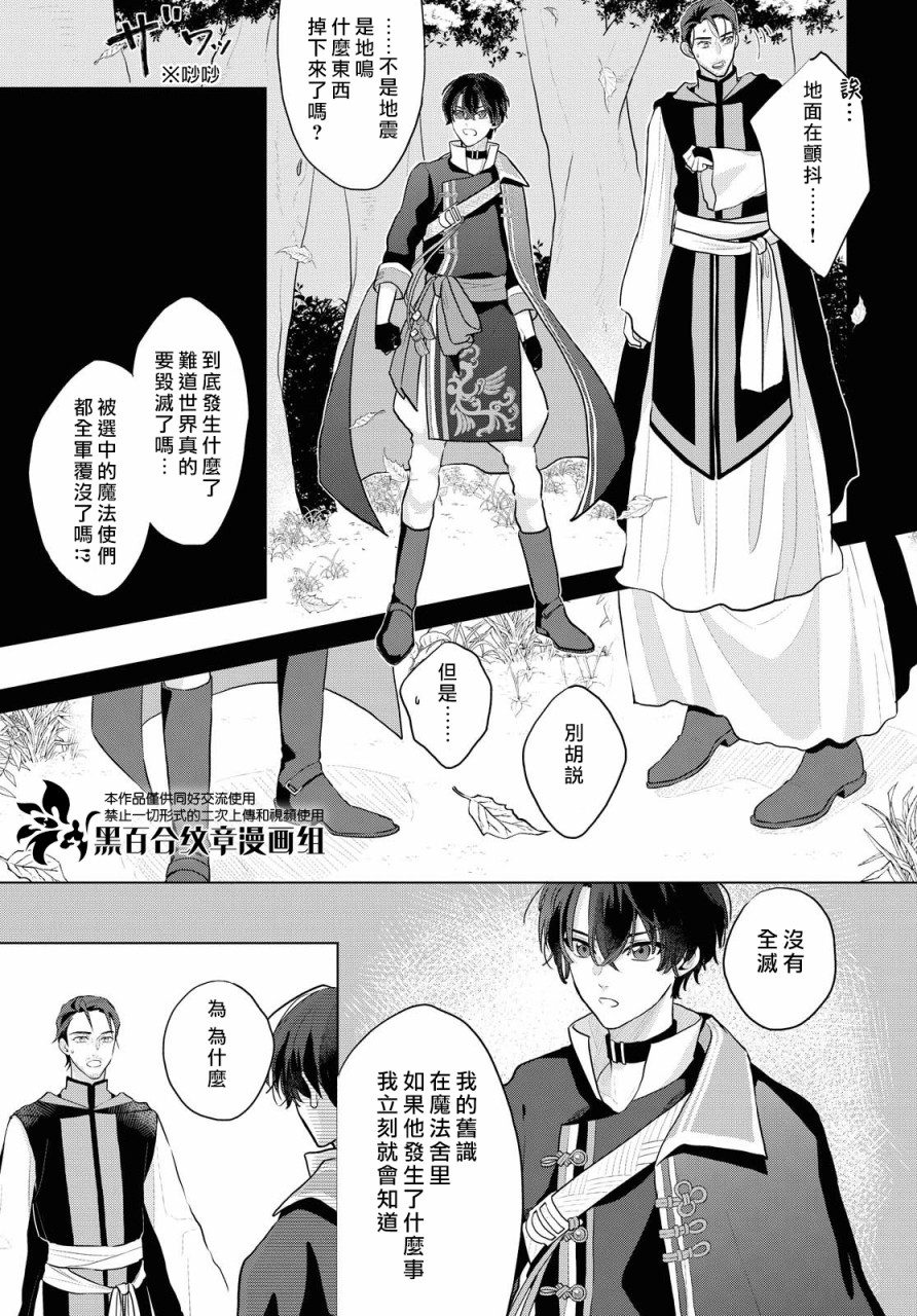 《魔法使的约定》漫画最新章节第5话免费下拉式在线观看章节第【9】张图片