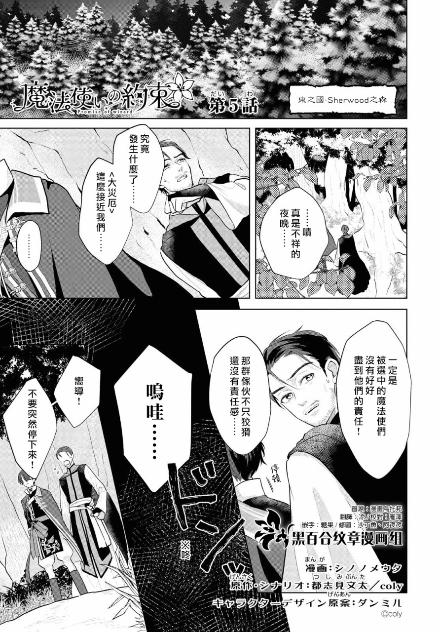 《魔法使的约定》漫画最新章节第5话免费下拉式在线观看章节第【1】张图片