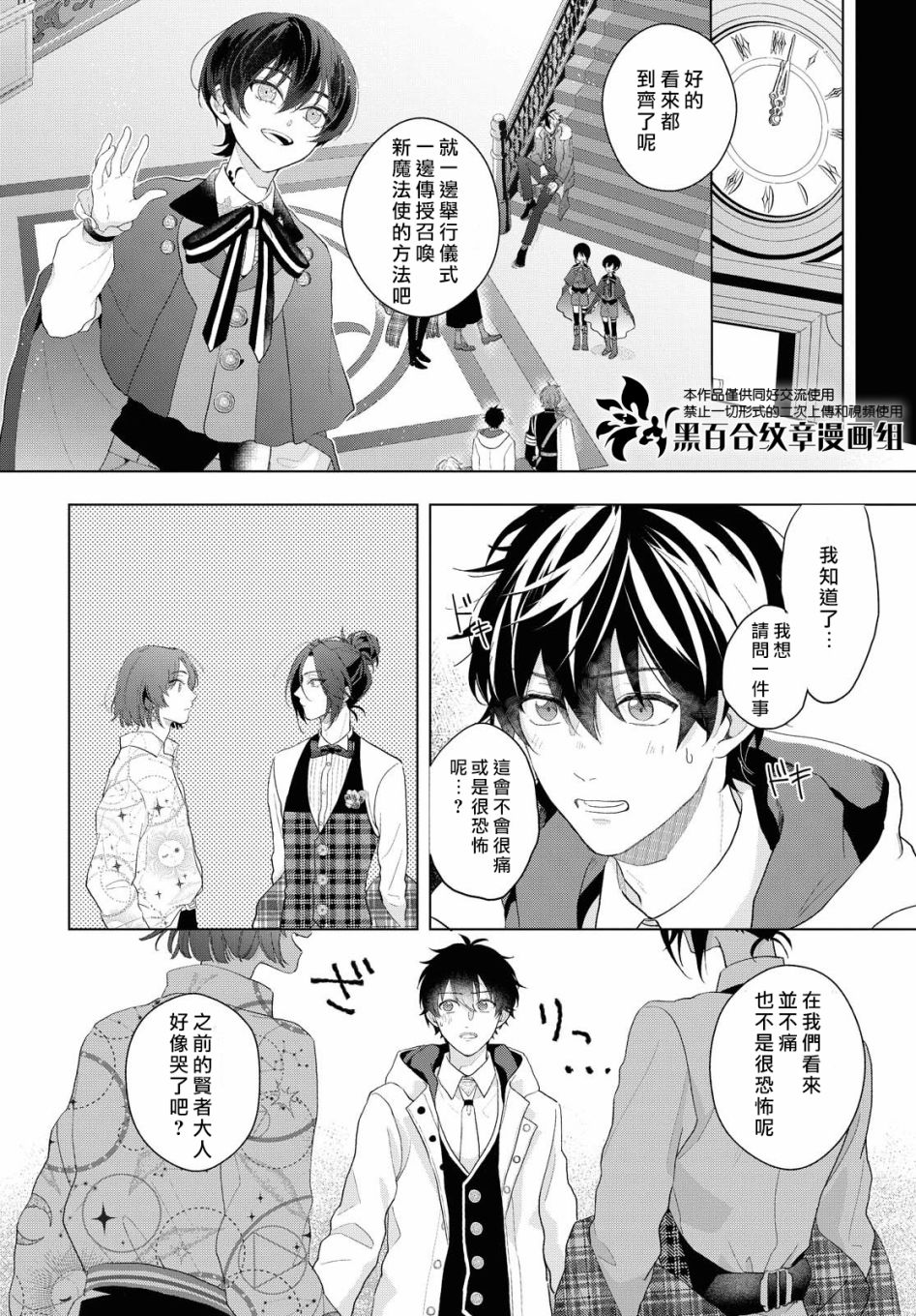 《魔法使的约定》漫画最新章节第7话免费下拉式在线观看章节第【27】张图片