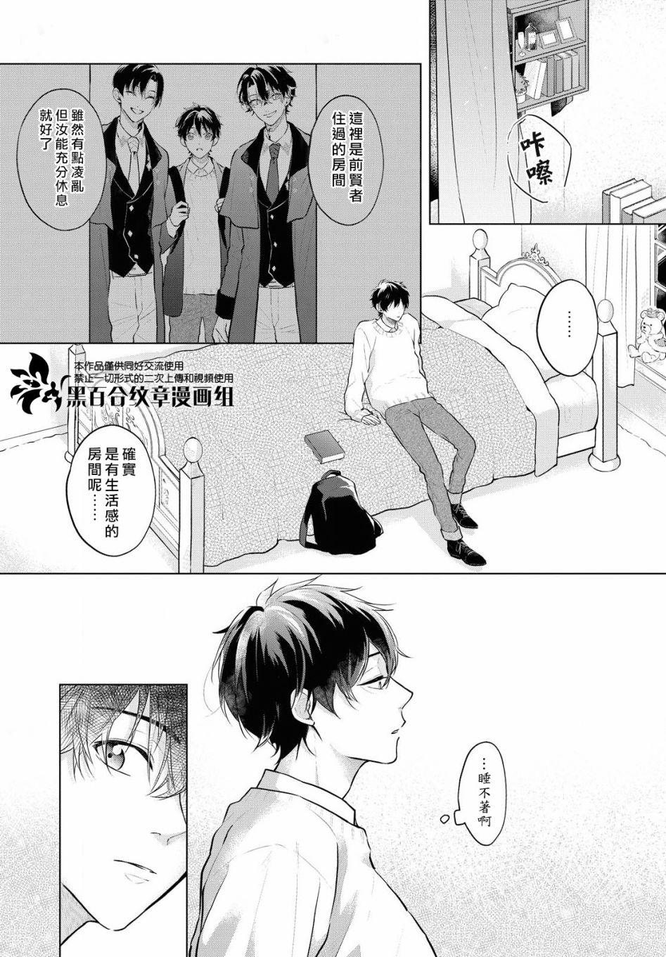 《魔法使的约定》漫画最新章节第4话免费下拉式在线观看章节第【8】张图片