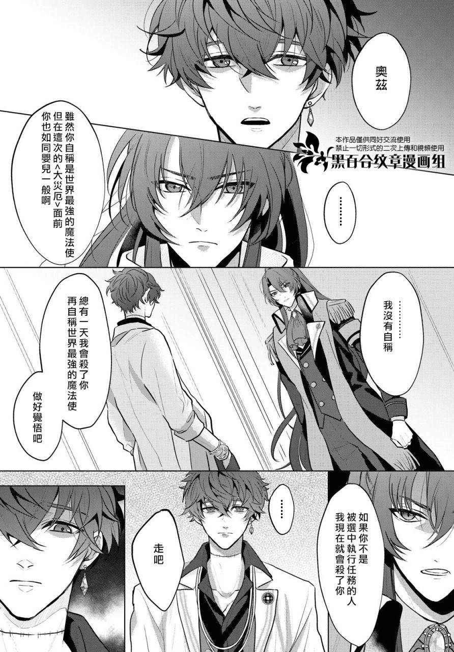 《魔法使的约定》漫画最新章节第2话免费下拉式在线观看章节第【8】张图片