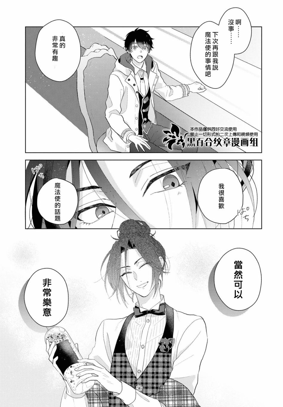 《魔法使的约定》漫画最新章节第7话免费下拉式在线观看章节第【26】张图片