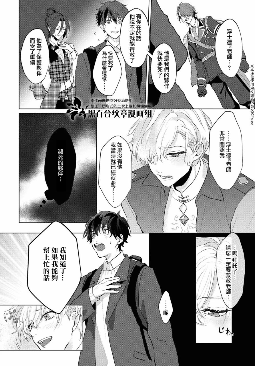 《魔法使的约定》漫画最新章节第1话免费下拉式在线观看章节第【28】张图片