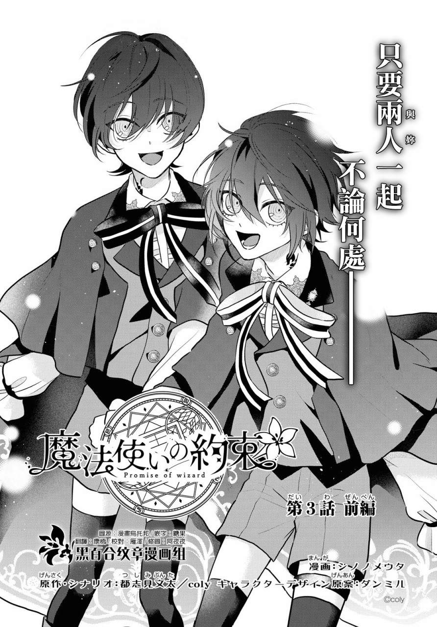 《魔法使的约定》漫画最新章节第3话免费下拉式在线观看章节第【1】张图片