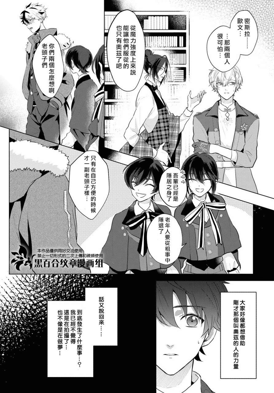 《魔法使的约定》漫画最新章节第3话免费下拉式在线观看章节第【14】张图片