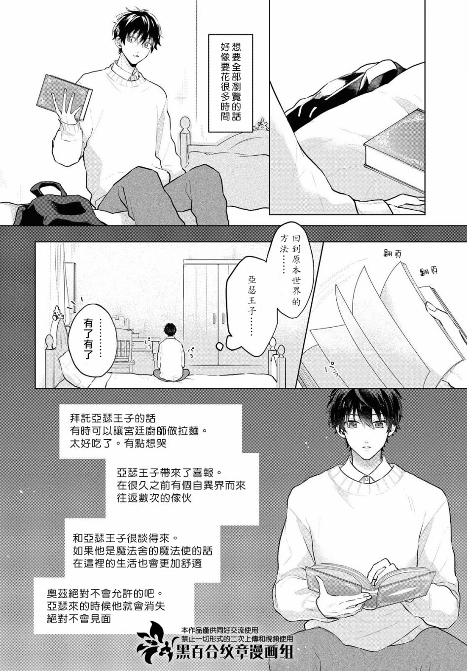 《魔法使的约定》漫画最新章节第4话免费下拉式在线观看章节第【9】张图片