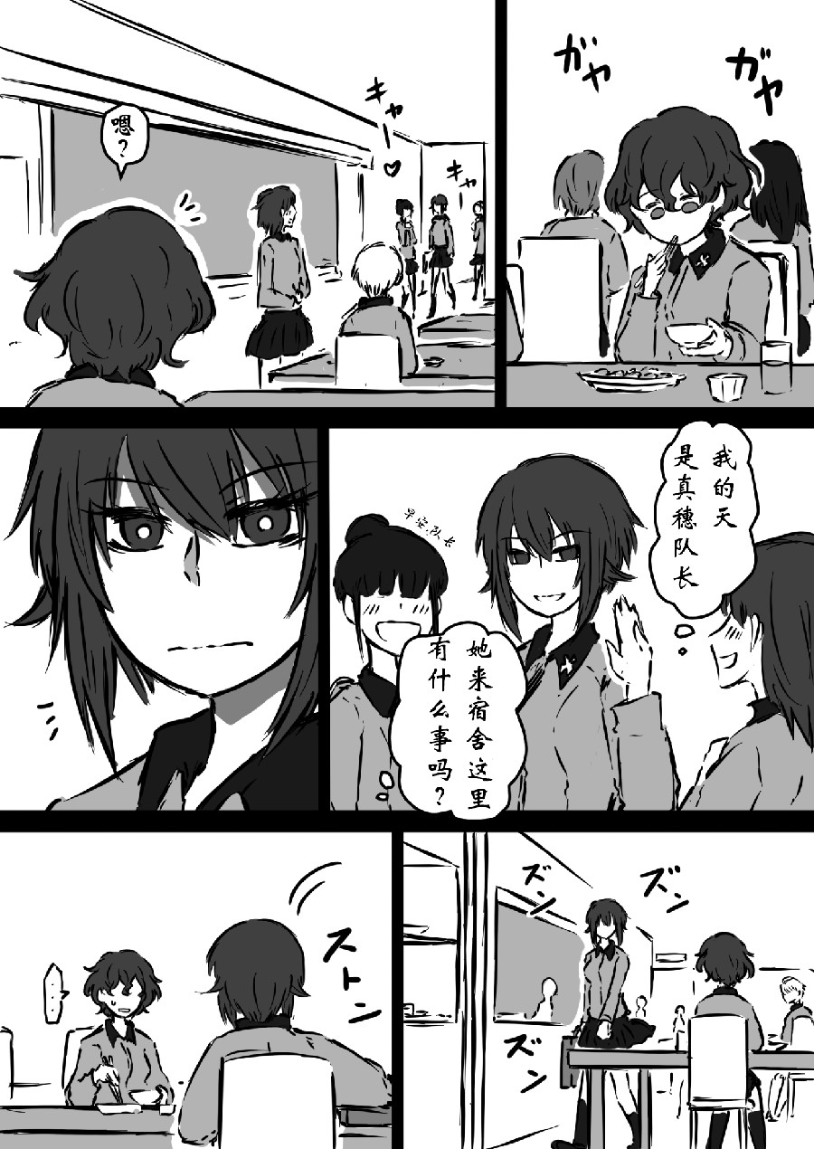 《少女与战车：赤星小梅的道》漫画最新章节第3话免费下拉式在线观看章节第【2】张图片