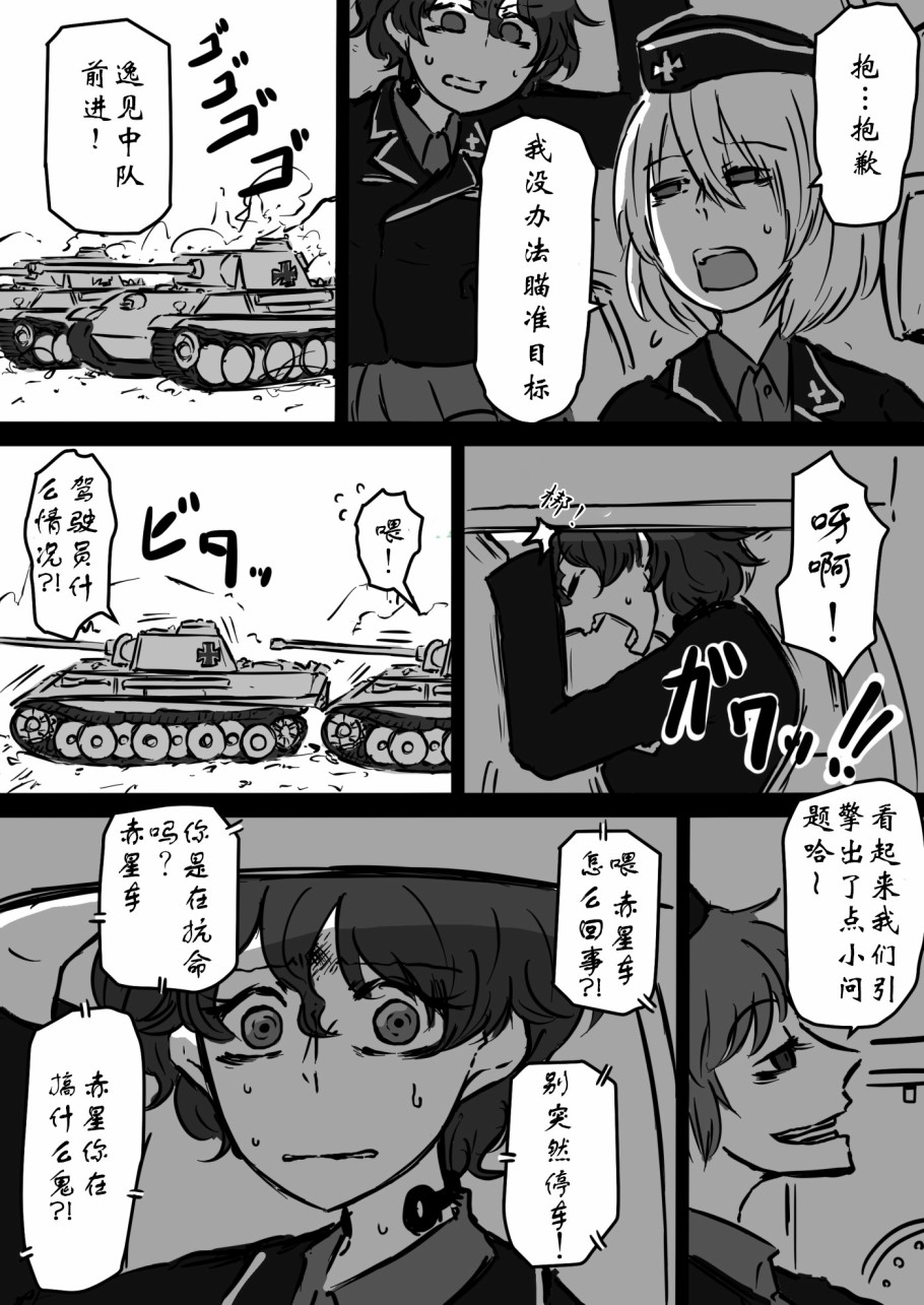 《少女与战车：赤星小梅的道》漫画最新章节第4话免费下拉式在线观看章节第【2】张图片