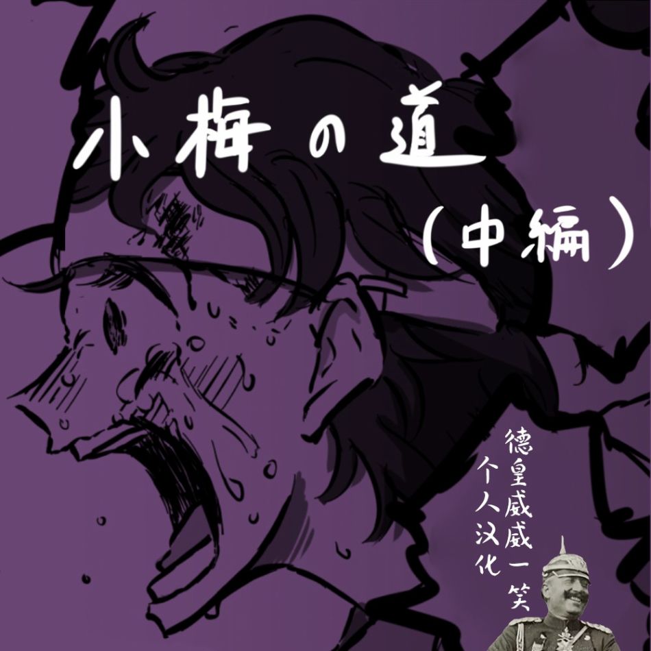 《少女与战车：赤星小梅的道》漫画最新章节第7话免费下拉式在线观看章节第【2】张图片