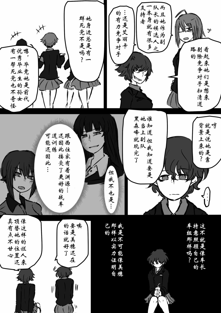 《少女与战车：赤星小梅的道》漫画最新章节第4话免费下拉式在线观看章节第【6】张图片