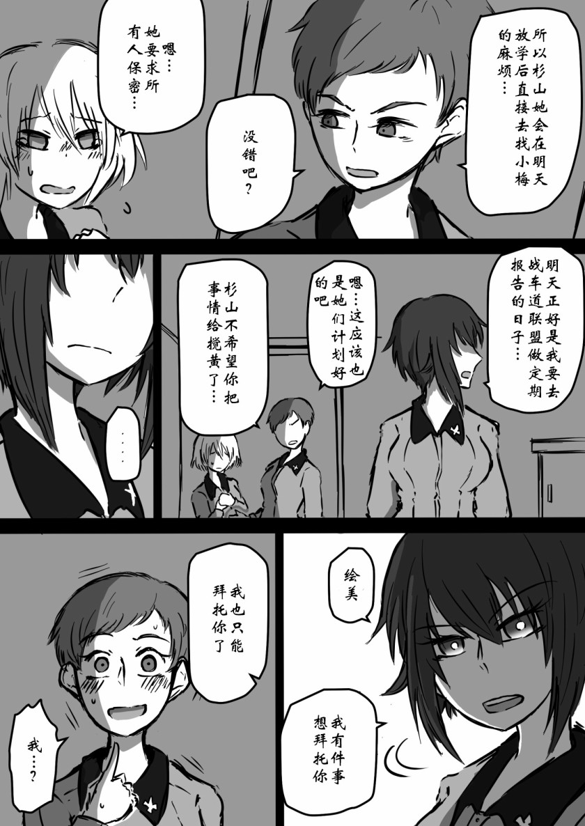 《少女与战车：赤星小梅的道》漫画最新章节第8话免费下拉式在线观看章节第【3】张图片