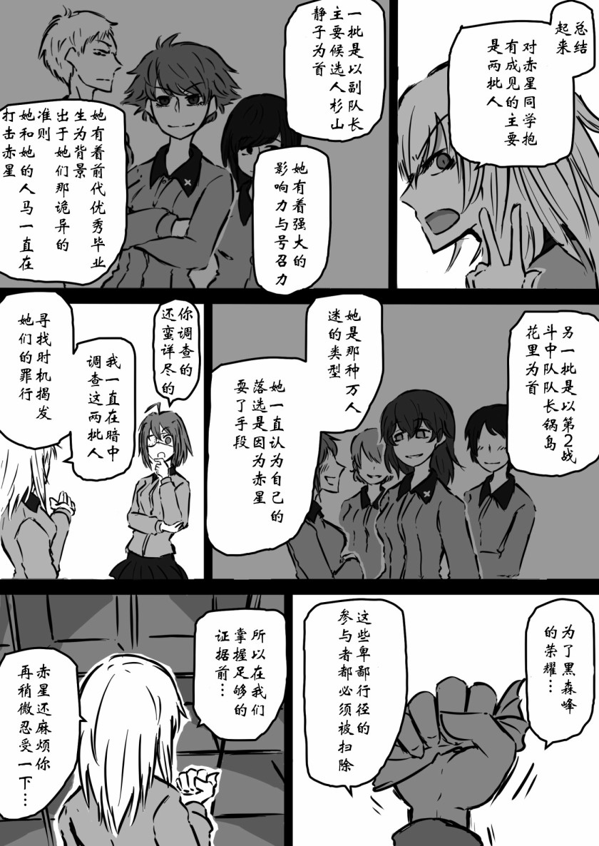 《少女与战车：赤星小梅的道》漫画最新章节第6话免费下拉式在线观看章节第【4】张图片