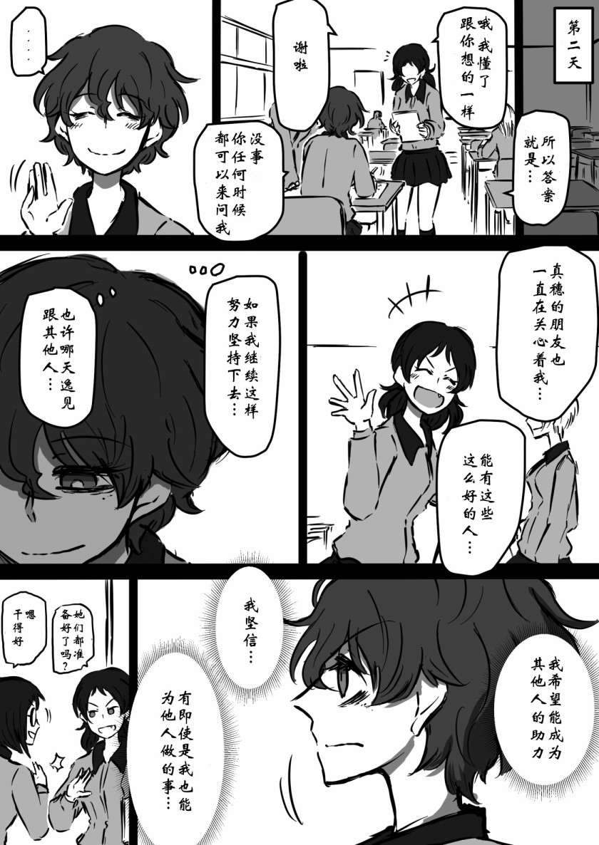 《少女与战车：赤星小梅的道》漫画最新章节第8话免费下拉式在线观看章节第【5】张图片