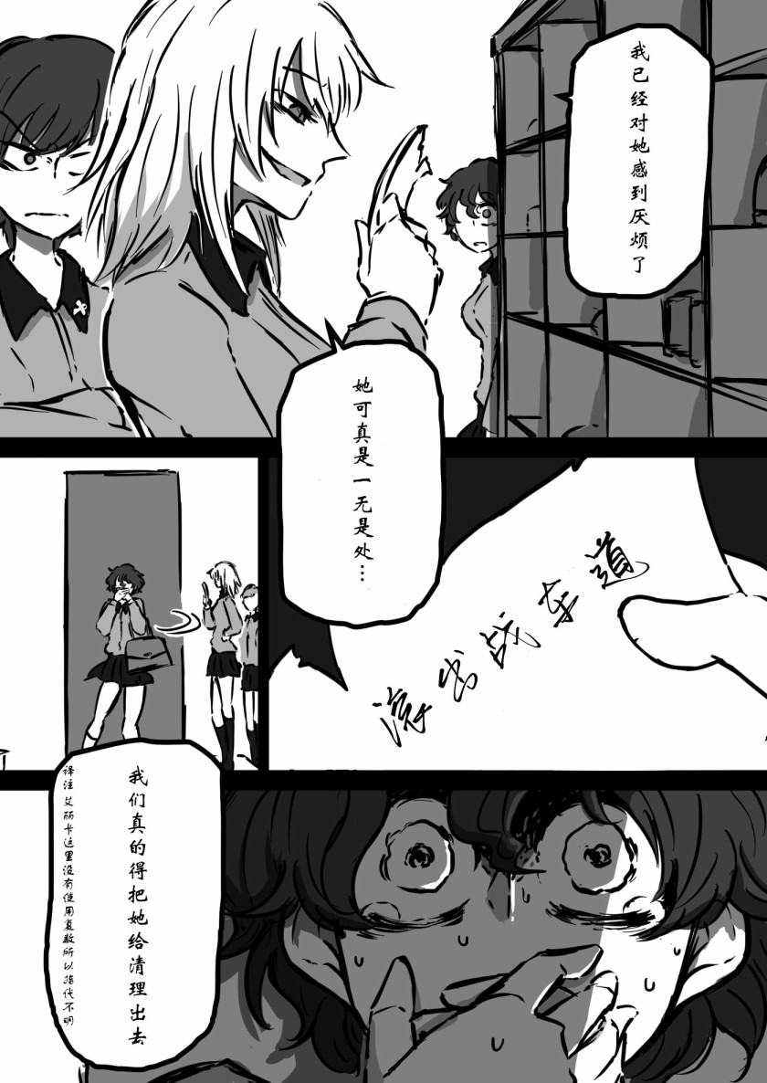 《少女与战车：赤星小梅的道》漫画最新章节第6话免费下拉式在线观看章节第【2】张图片