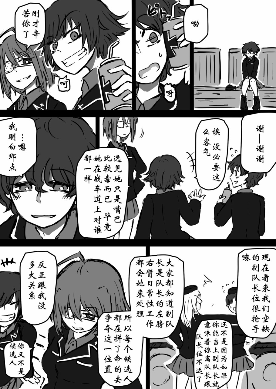 《少女与战车：赤星小梅的道》漫画最新章节第4话免费下拉式在线观看章节第【4】张图片