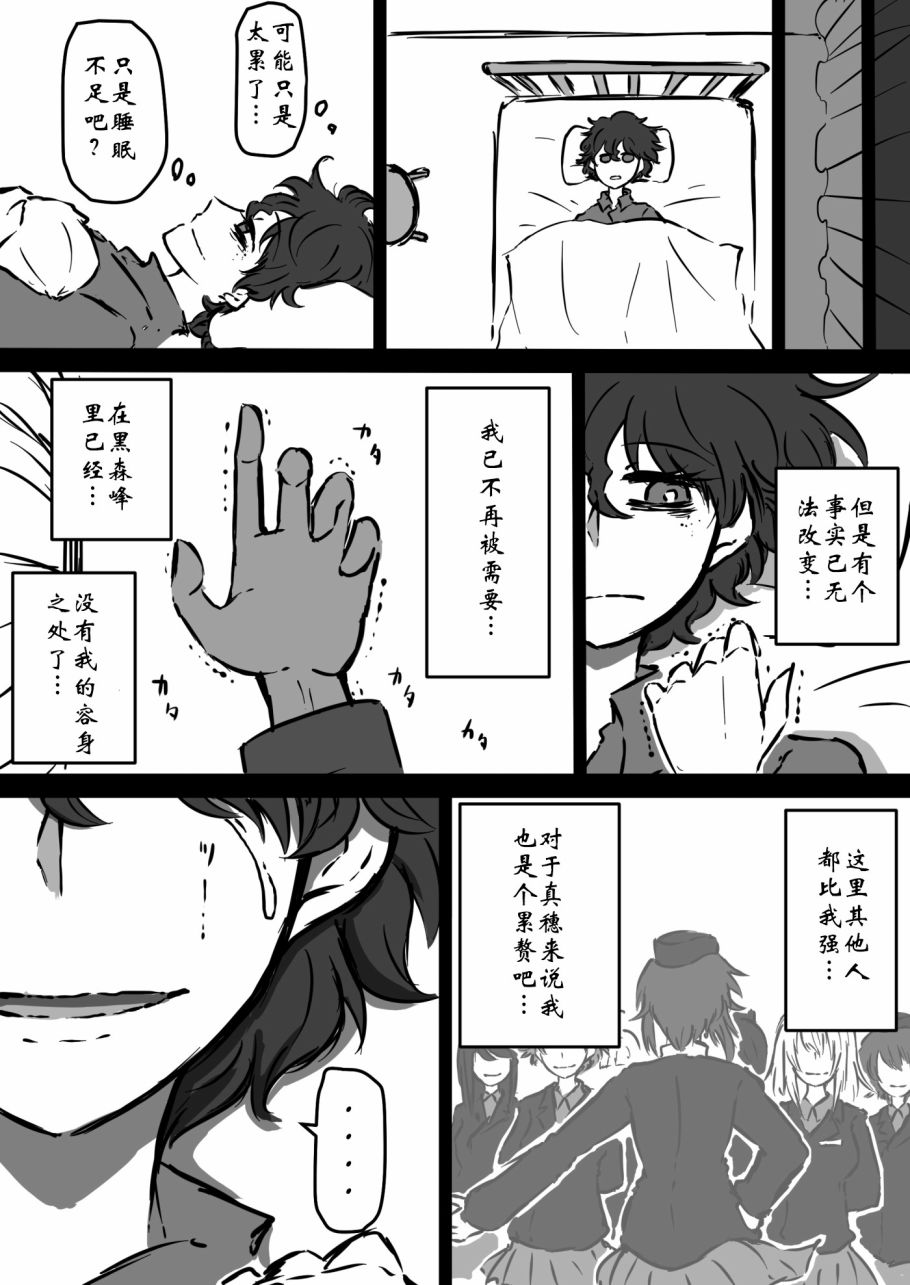 《少女与战车：赤星小梅的道》漫画最新章节第7话免费下拉式在线观看章节第【7】张图片