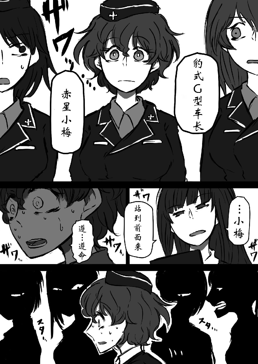 《少女与战车：赤星小梅的道》漫画最新章节第2话免费下拉式在线观看章节第【3】张图片