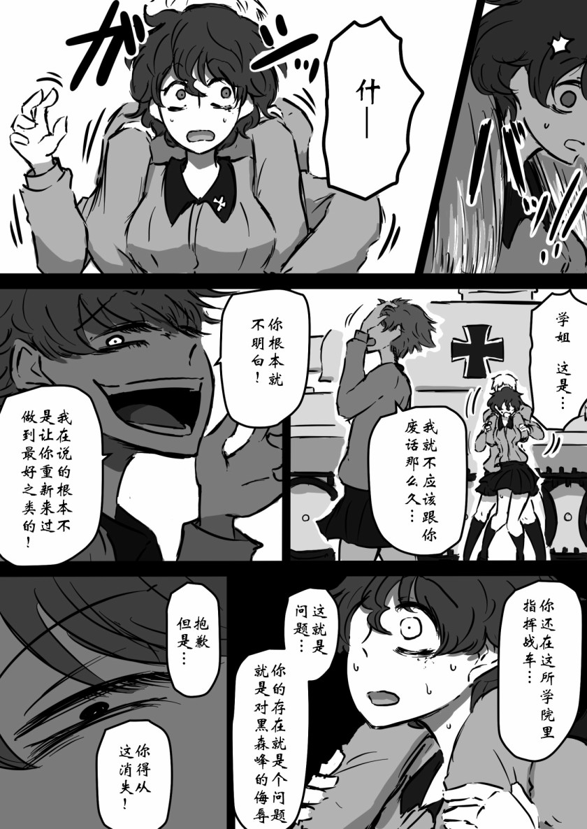 《少女与战车：赤星小梅的道》漫画最新章节第9话免费下拉式在线观看章节第【8】张图片