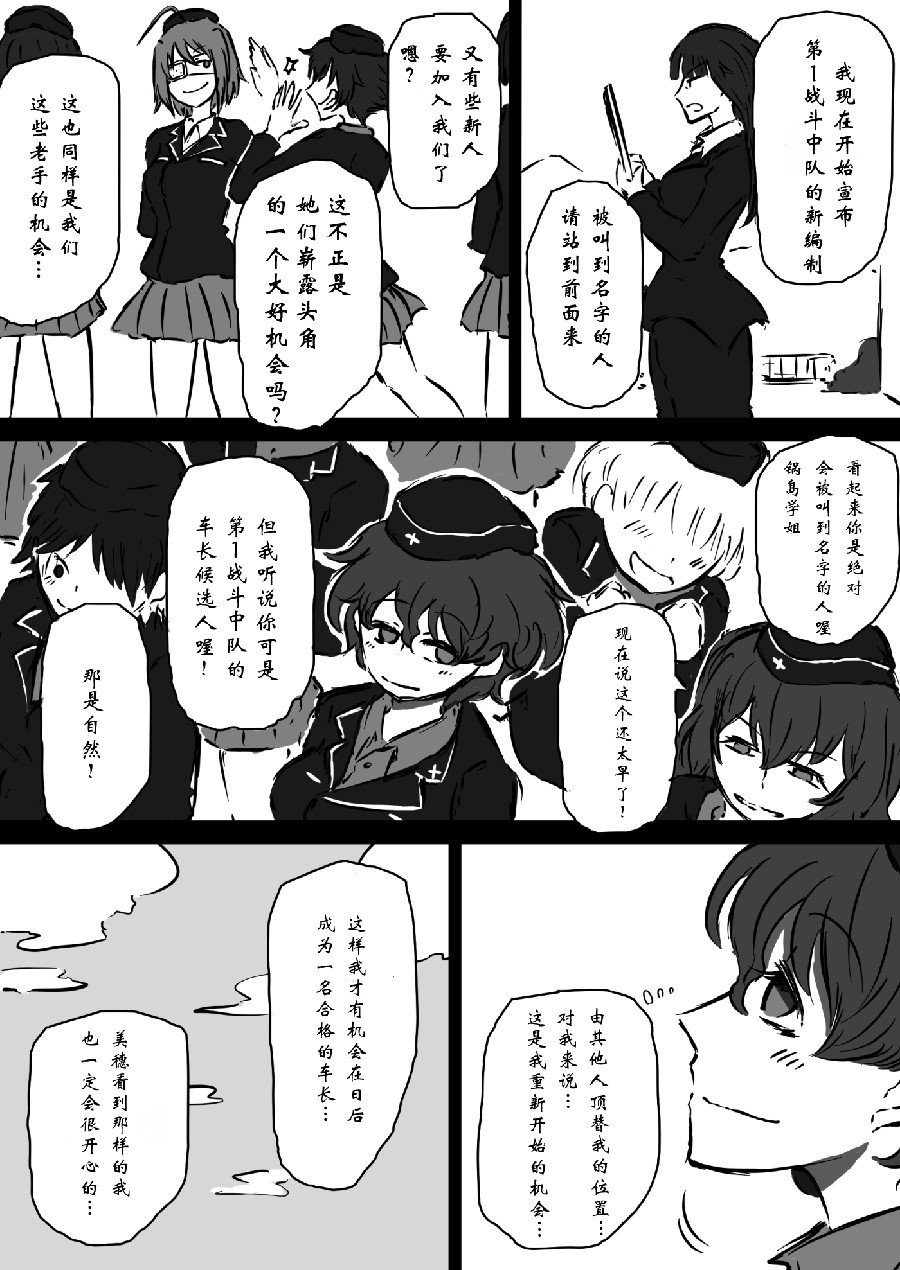 《少女与战车：赤星小梅的道》漫画最新章节第2话免费下拉式在线观看章节第【2】张图片