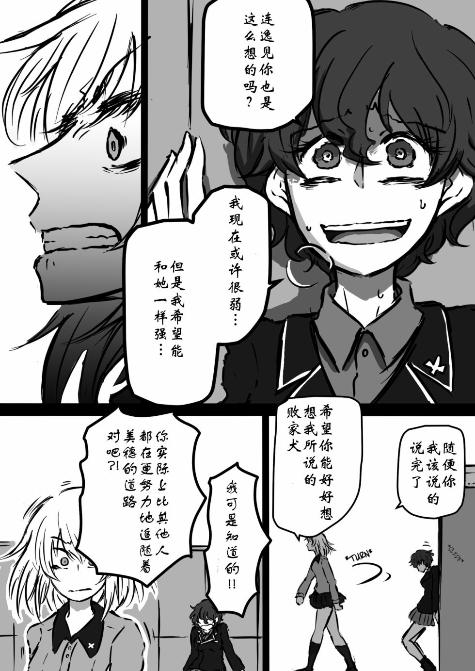 《少女与战车：赤星小梅的道》漫画最新章节第5话免费下拉式在线观看章节第【7】张图片