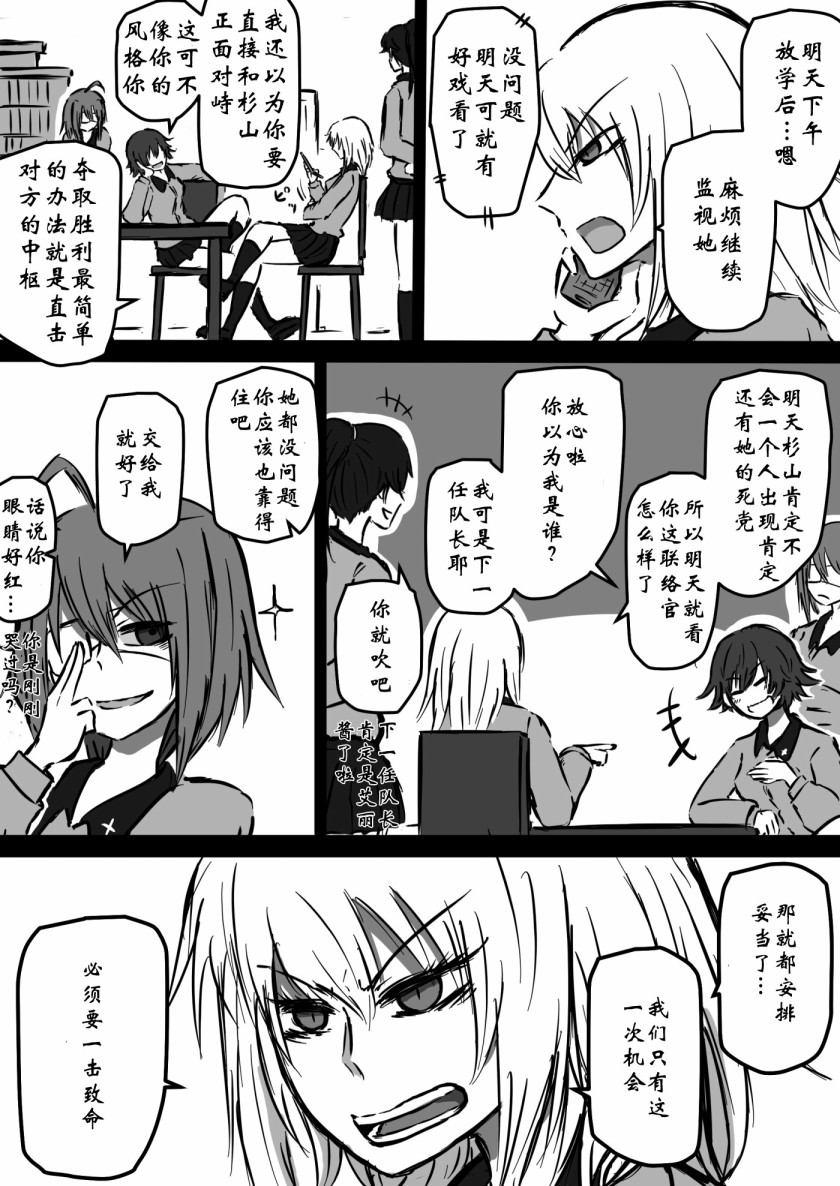 《少女与战车：赤星小梅的道》漫画最新章节第8话免费下拉式在线观看章节第【4】张图片