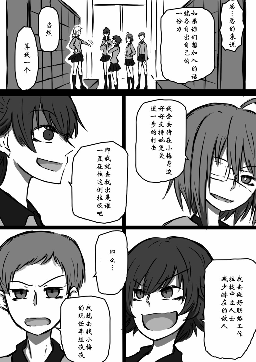 《少女与战车：赤星小梅的道》漫画最新章节第6话免费下拉式在线观看章节第【7】张图片