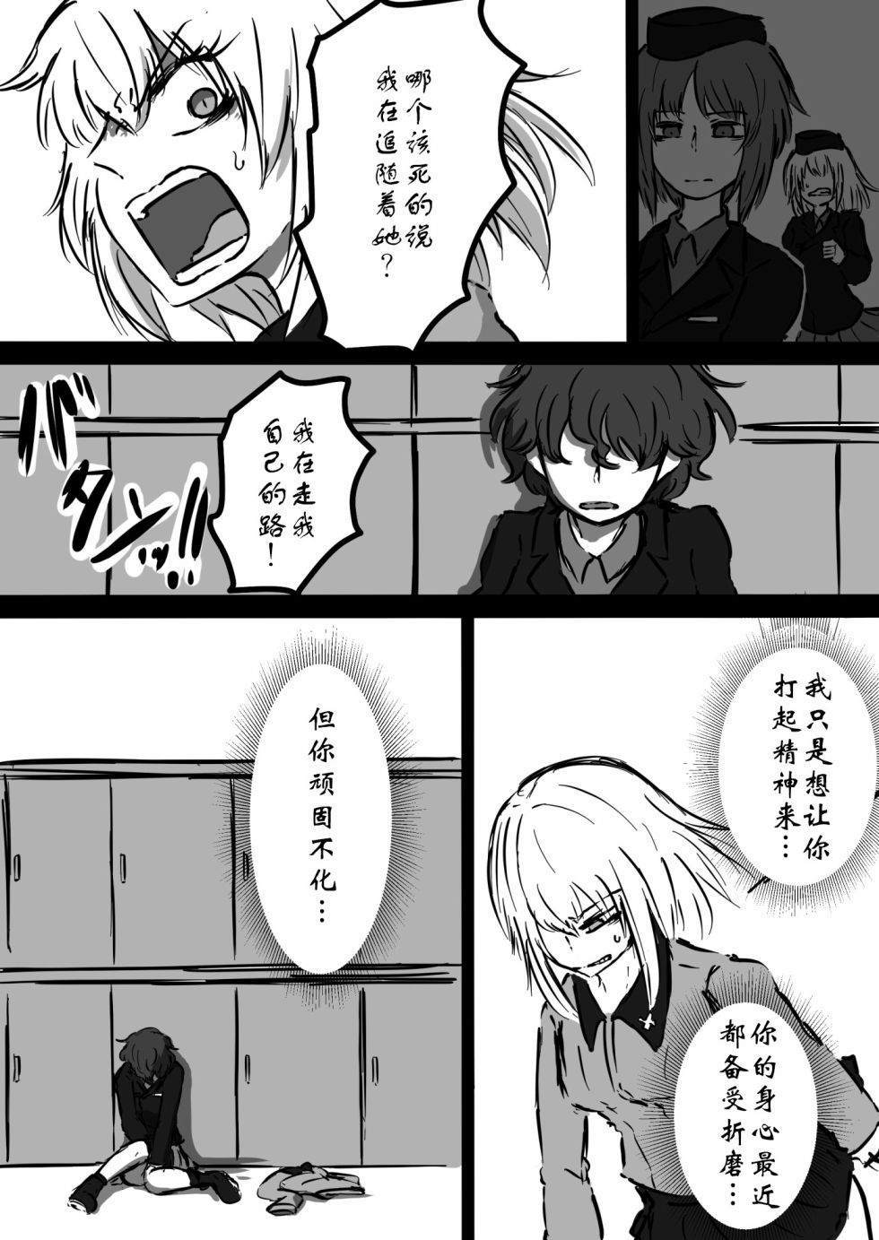 《少女与战车：赤星小梅的道》漫画最新章节第5话免费下拉式在线观看章节第【8】张图片