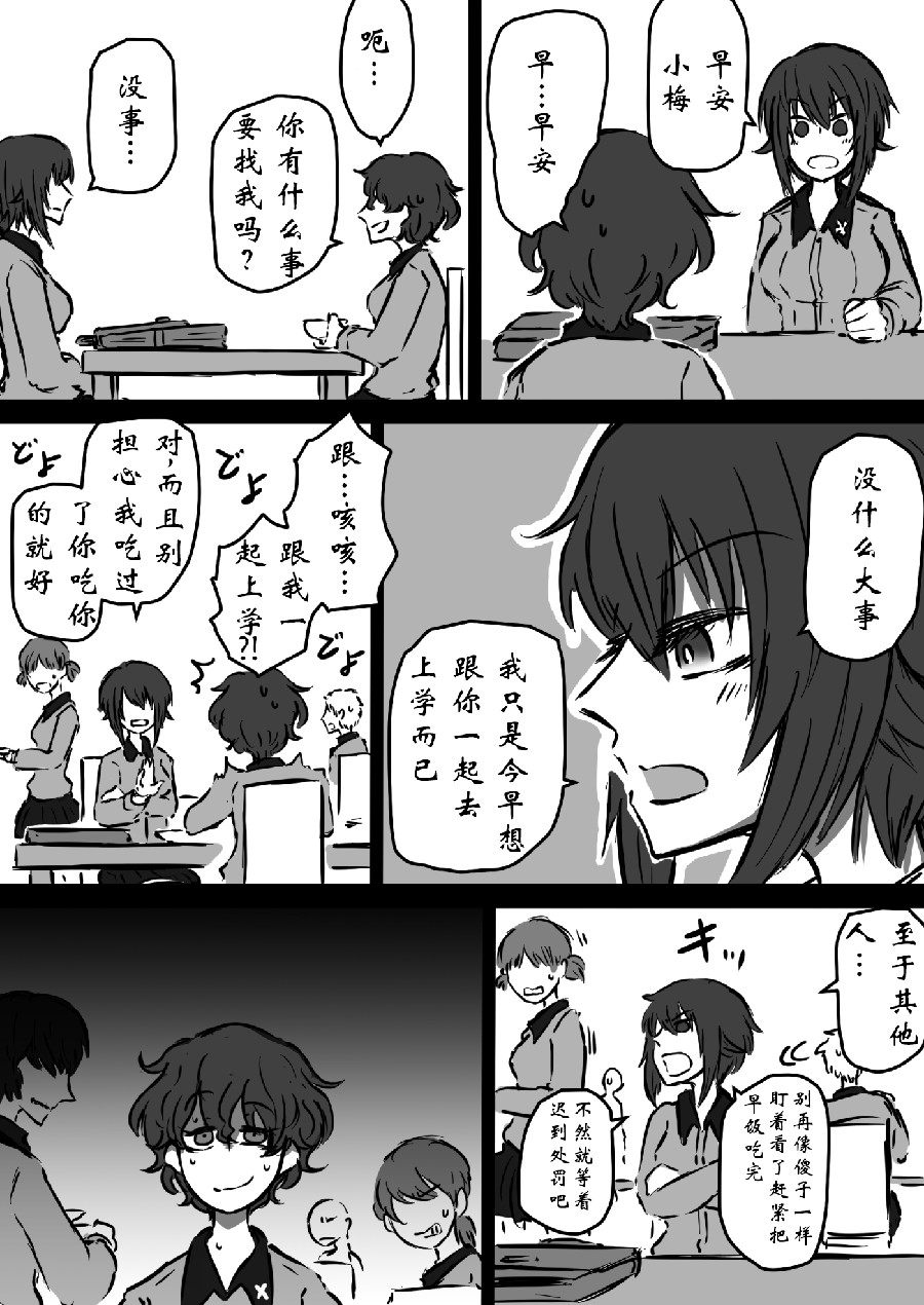 《少女与战车：赤星小梅的道》漫画最新章节第3话免费下拉式在线观看章节第【3】张图片