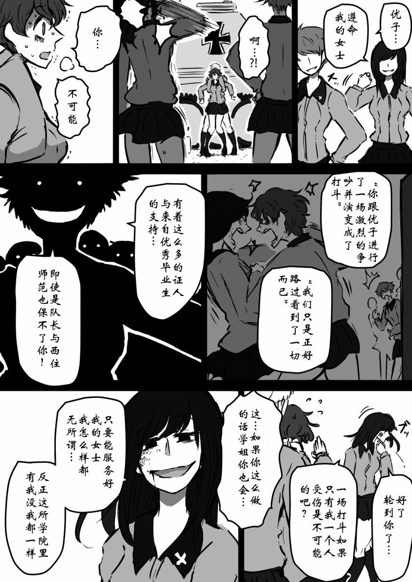 《少女与战车：赤星小梅的道》漫画最新章节第9话免费下拉式在线观看章节第【10】张图片