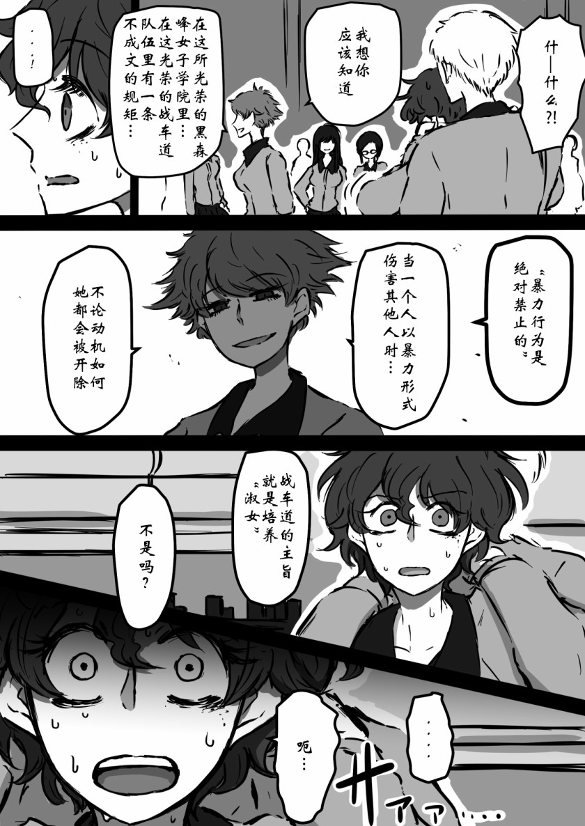 《少女与战车：赤星小梅的道》漫画最新章节第9话免费下拉式在线观看章节第【9】张图片