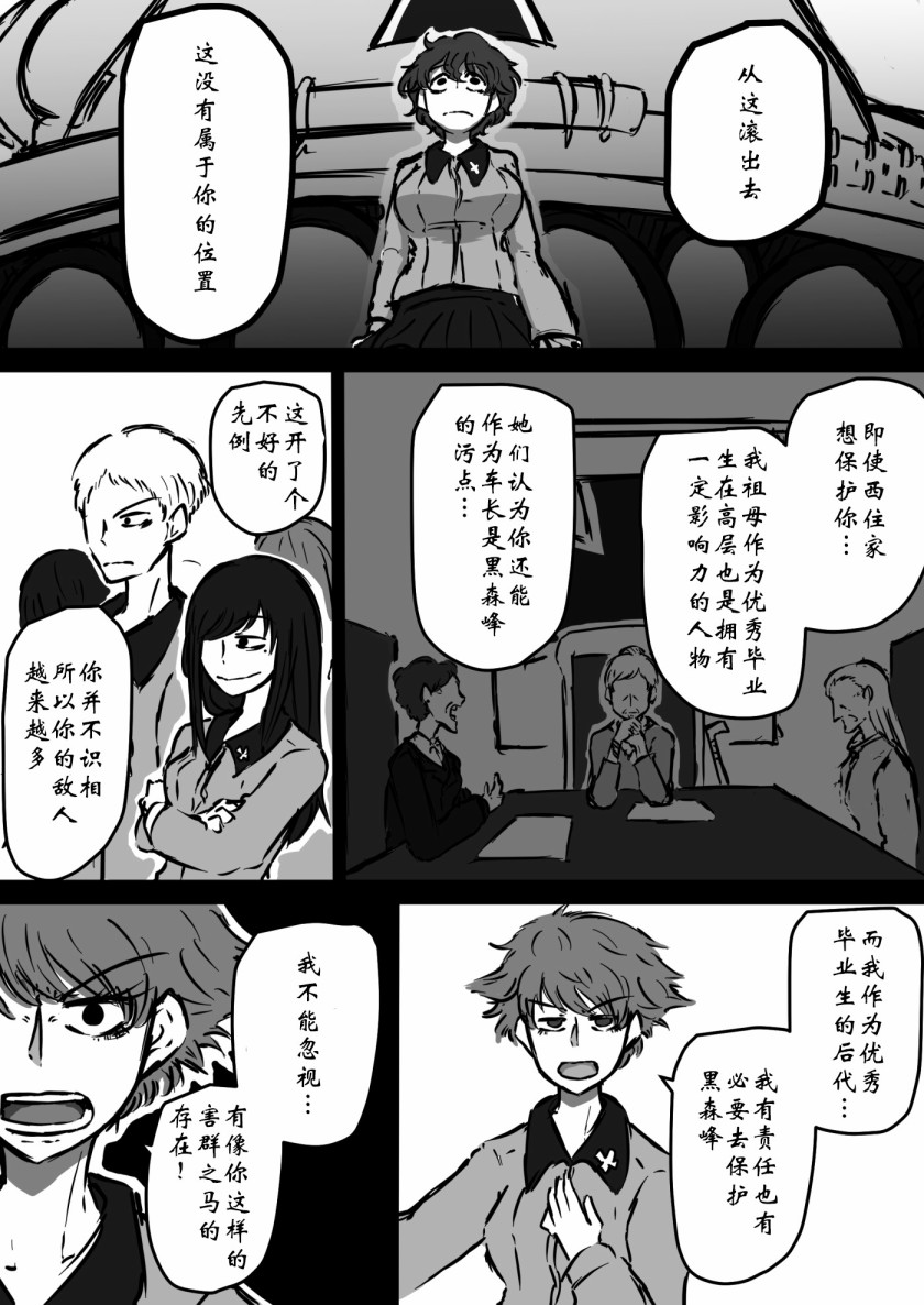 《少女与战车：赤星小梅的道》漫画最新章节第9话免费下拉式在线观看章节第【4】张图片